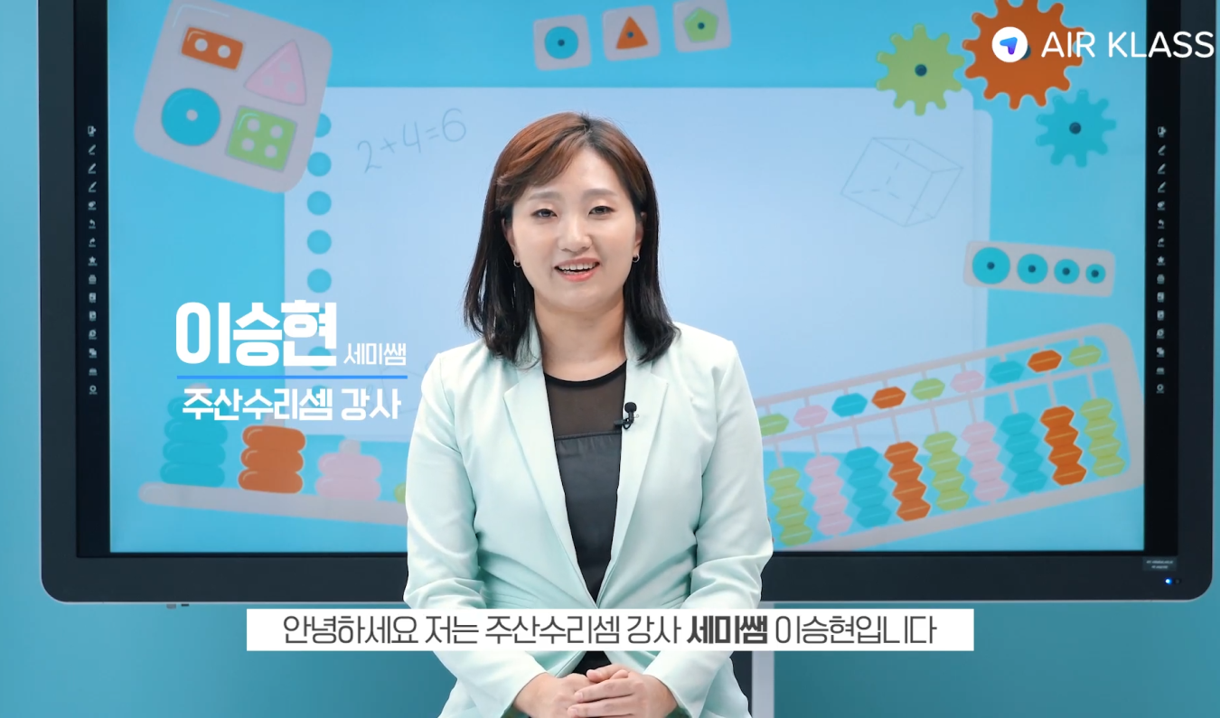 엄마랑 아빠랑 주산 홈스쿨링 Ⅰ