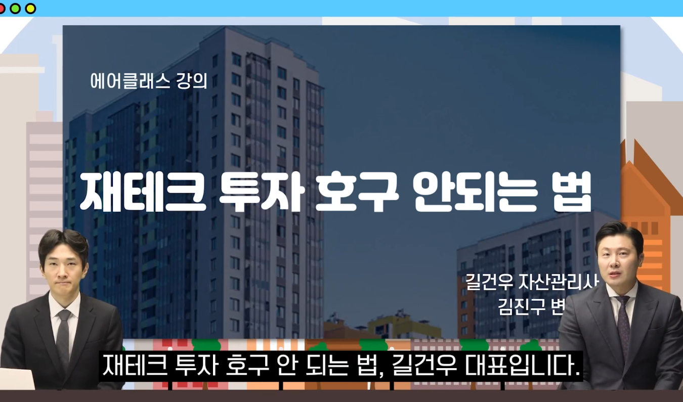 재테크투자 호구 안되는법