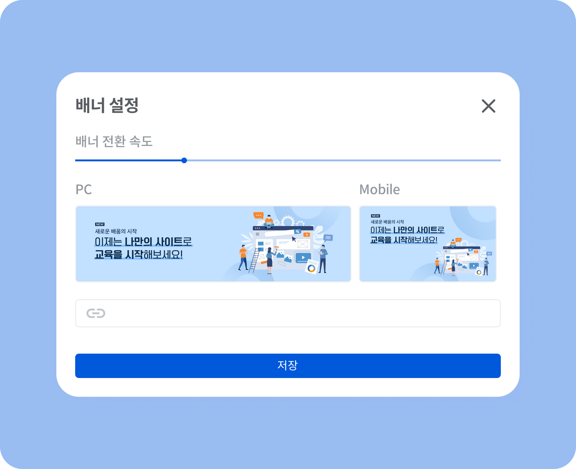 배너 설정